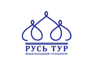 Русь Тур