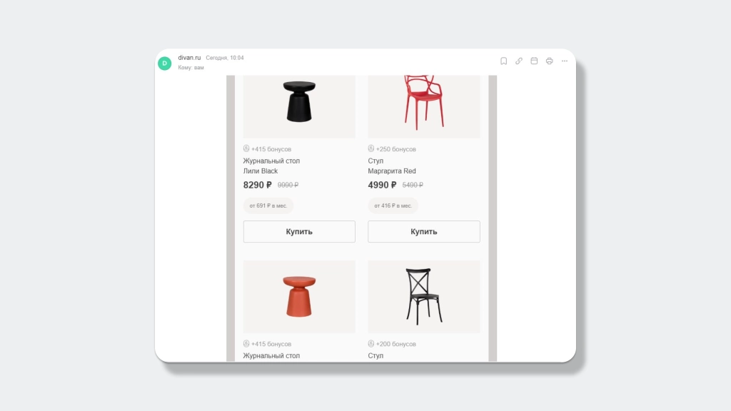 Пример товарных рекомендаций в рассылке — divan.ru